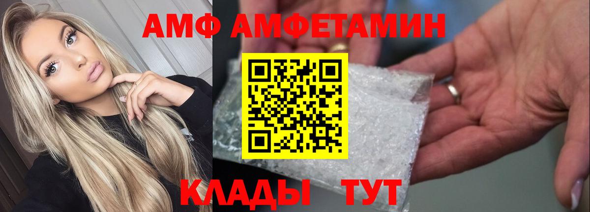 Волжский  Amphetamine  Вход с VPN  АМФ Розовый 