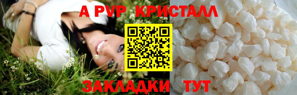 A-PVP мука Волжский