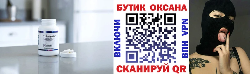 Бутират Butirat  hydra как войти  Волжский 
