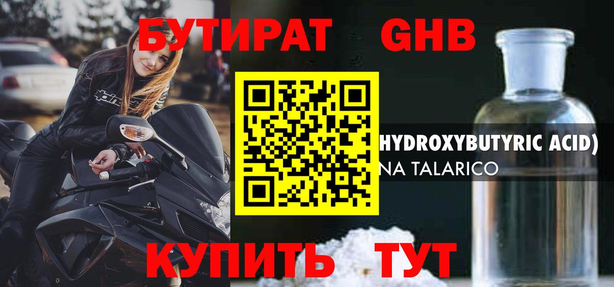 БУТИРАТ вода Волжский