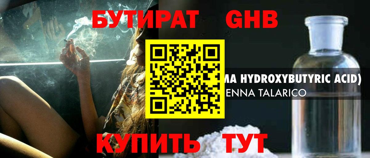 Бутират  Бутират бутандиол  Вход с VPN  Волжский 