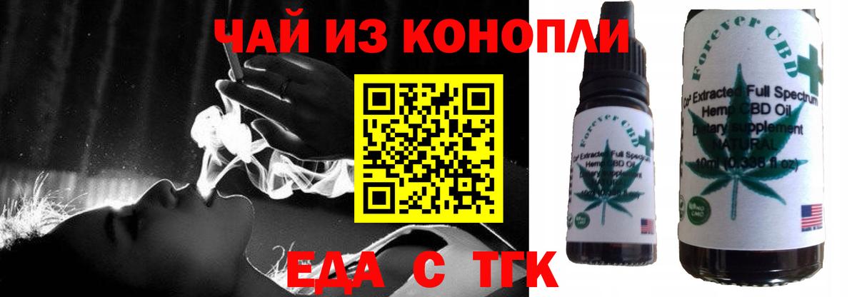 Еда ТГК конопля  Вход с VPN  Волжский 