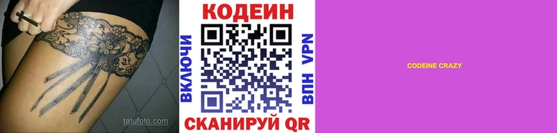 хочу наркоту  Волжский  blacksprut зеркало  Codein напиток Lean (лин) 