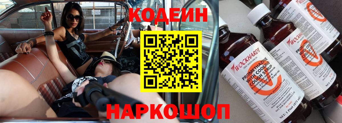 Волжский  Кодеиновый сироп Lean Purple Drank  Кодеиновый сироп Lean Purple Drank  Вход с VPN 