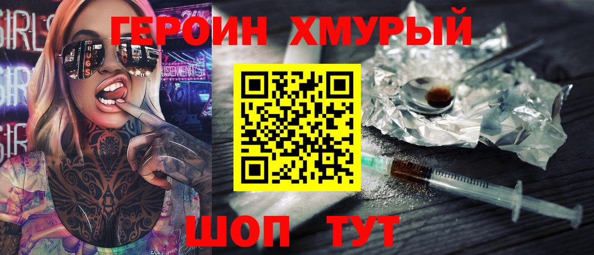Волжский  ГЕРОИН герыч  Вход с VPN 