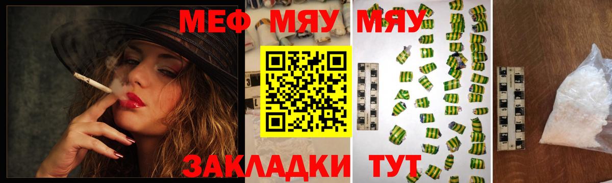 Мефедрон кристаллы Волжский