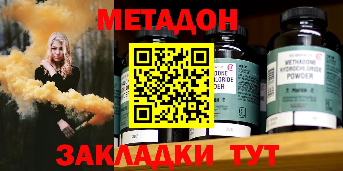 Метадон кристалл Волжский