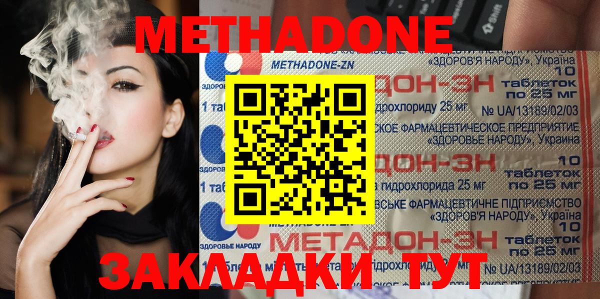 Метадон VHQ  Метадон белоснежный  Волжский  Вход с VPN 